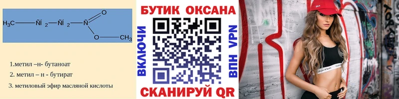 Бутират Butirat  как найти   Белый 